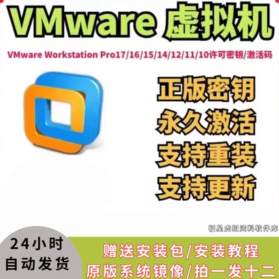 VMware Workstation17Pro虚拟机正版密钥Mac/Linux版虚拟机安装