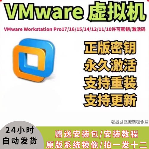 VMware Workstation17Pro虚拟机正版密钥Mac/Linux版虚拟机安装