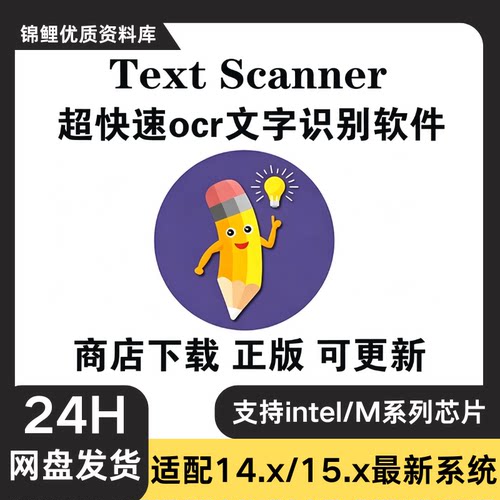 Text Scanner for Mac OCR文字识别翻译软件 图片截图转文字工具