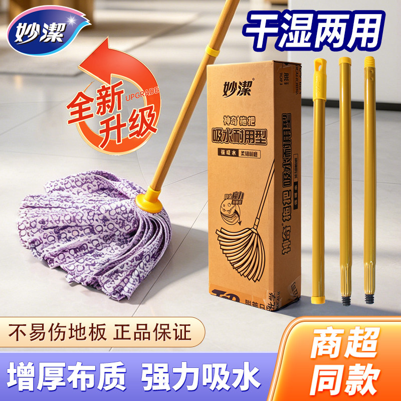 妙洁神奇魔吸拖把家用老款水拖把拖地布拖拖把头布质拖把条状家用