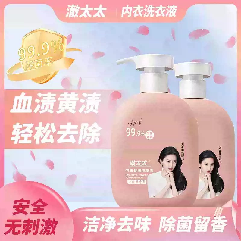 【刀姐薅羊毛】内衣洗衣液内衣专用抑菌持久留香深层清洁