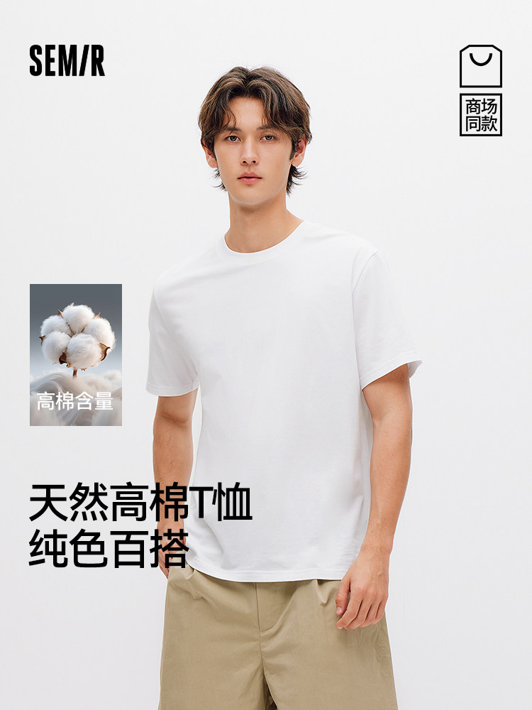 商场同款|森马短袖T恤男夏季纯色圆领针织衫2026新款舒适百搭上衣