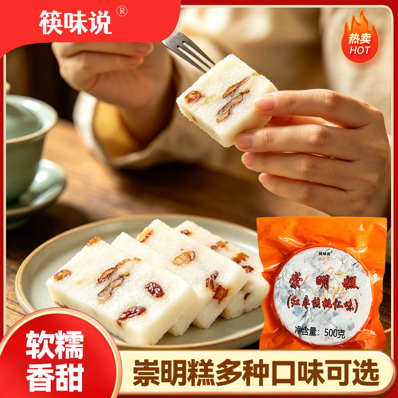 筷味说崇明糕上海特产传统糕点桂花糕红豆红枣糕糯米重阳糕点早点