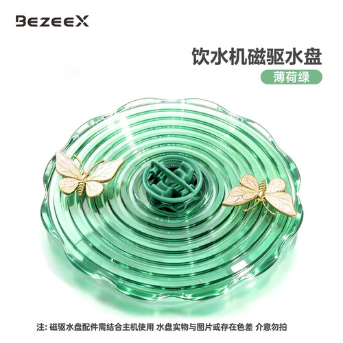 贝知BEZEEX旗舰店宠物猫咪饮水机器[配件] 绿色蝴蝶磁力驱动盘