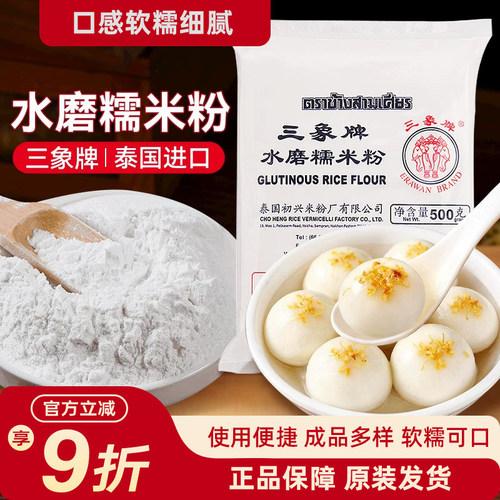 三象牌正宗水磨糯米粉泰国原装