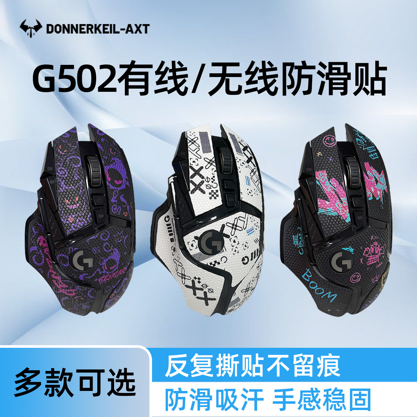 适用罗技g502防滑贴 g502鼠标有线无线防滑贴吸汗贴纸