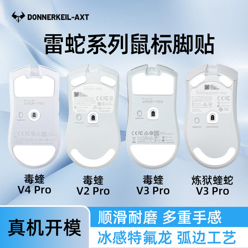 雷釜适用雷蛇毒蝰系列冰版脚贴