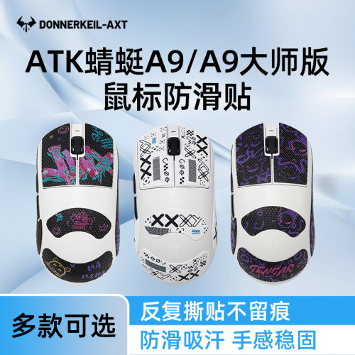 雷釜适用AKTa9系列防滑贴纸