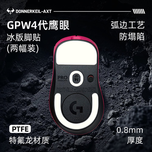雷釜GPW4代原厂替换鼠标脚贴