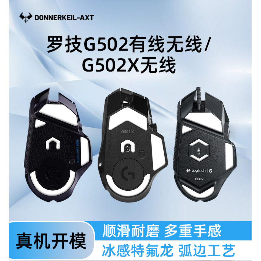 雷釜电竞适用罗技g502脚贴图片