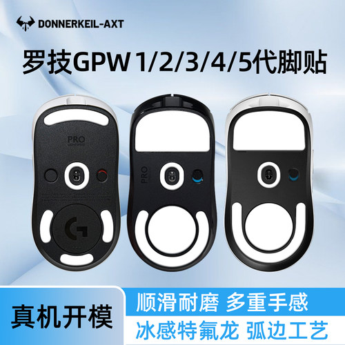 雷釜电竞gpw12345特氟龙顺滑脚贴