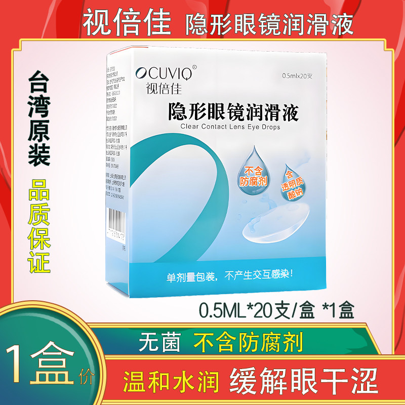 视倍佳隐形眼镜润滑液润眼液RGP硬性角膜塑形镜接触镜ok镜滴眼液图片
