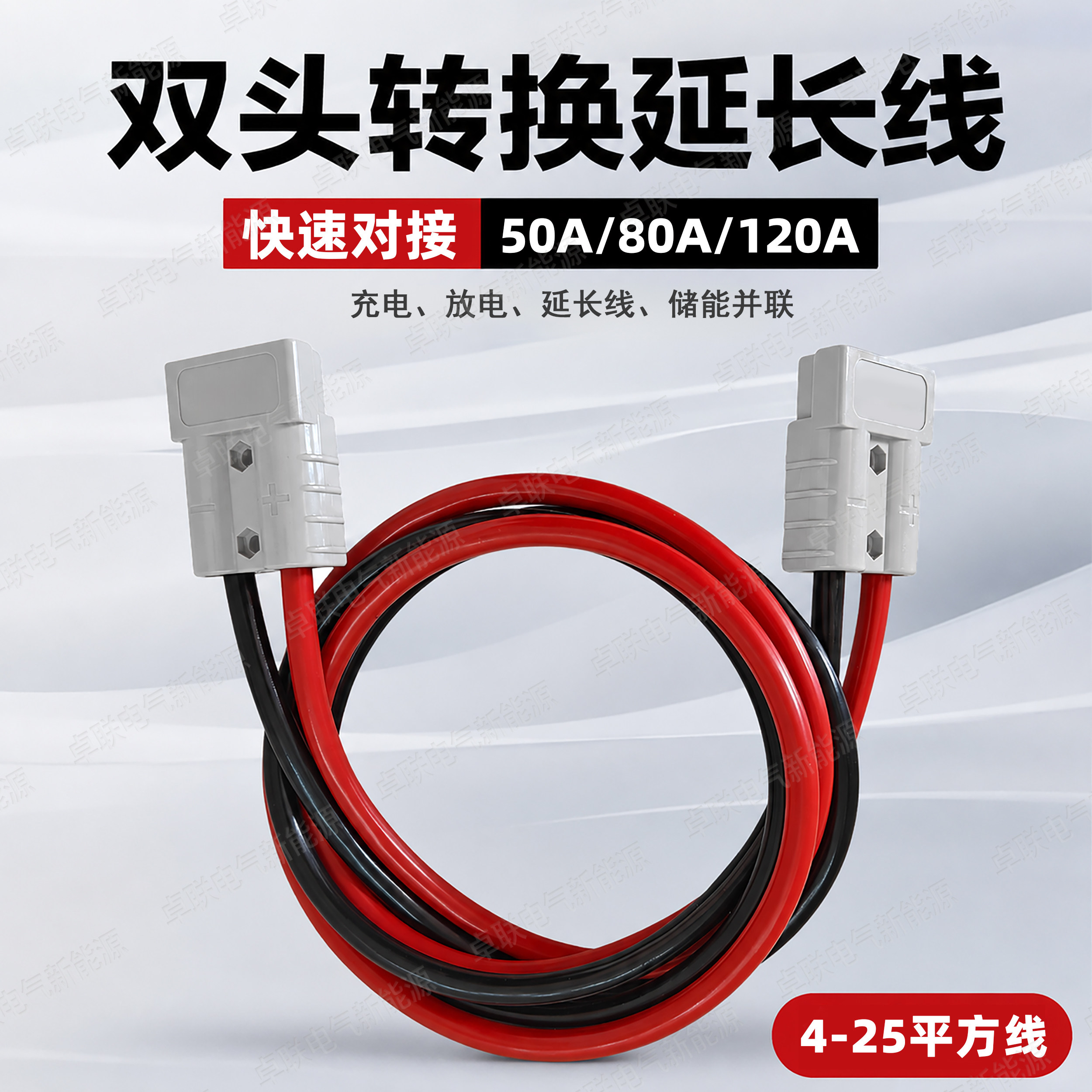 50A/80A/120A两头插头转接延长线