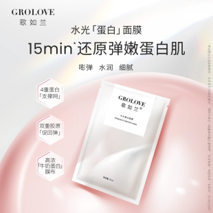 歌如兰补水面膜保湿舒缓面膜水光蛋白面膜深度补水无添加敏肌可用