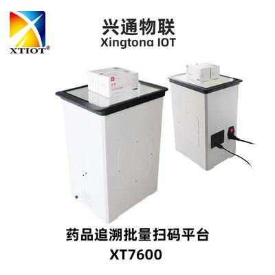兴通XT7600监码多码同时扫码扫描平台品追溯码批量扫码平台