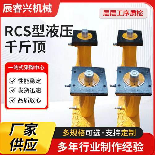 【RCS型】10-100T液压千斤顶可台式手动薄型分离式液压千斤顶