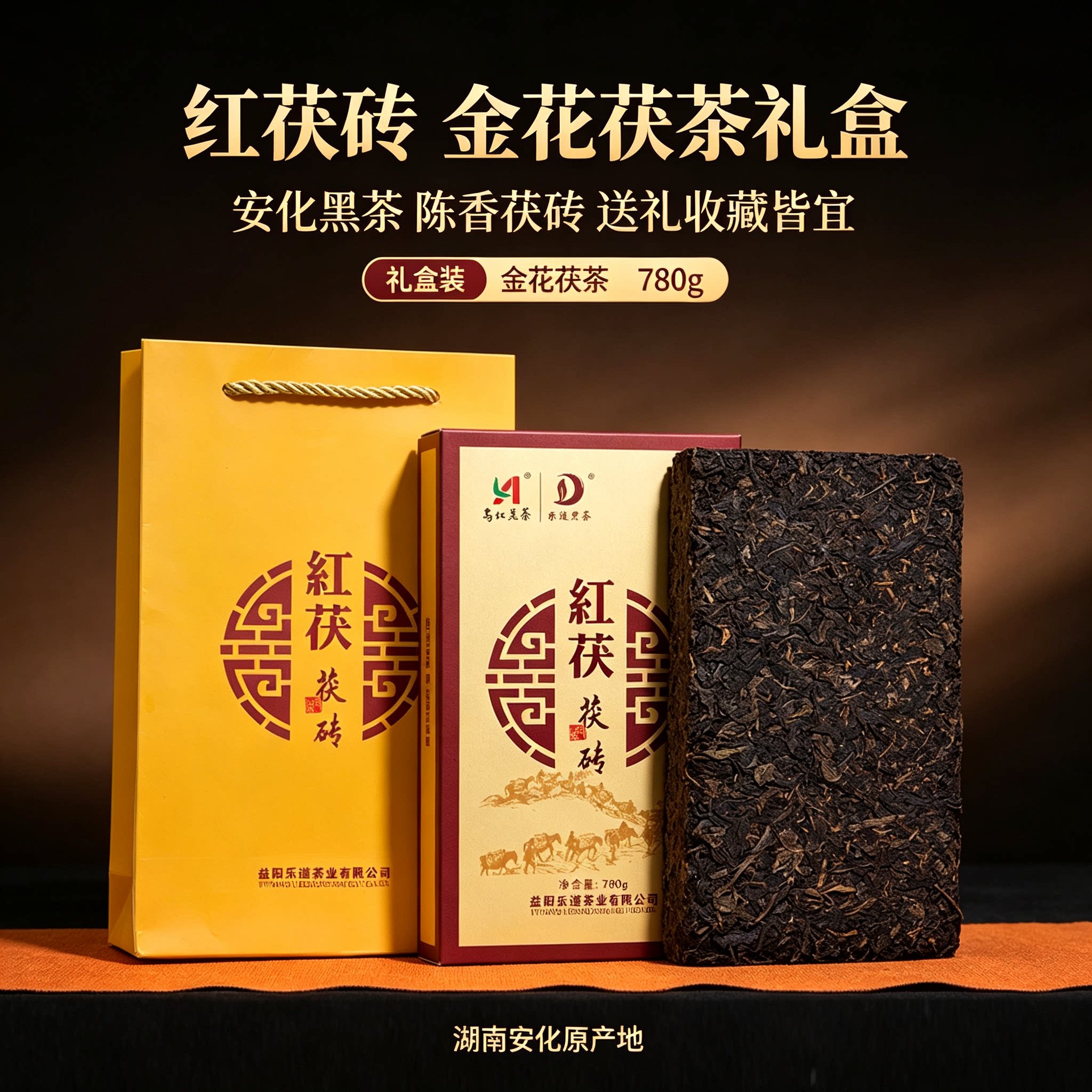 乐道手筑金花茯砖黑茶780g礼盒