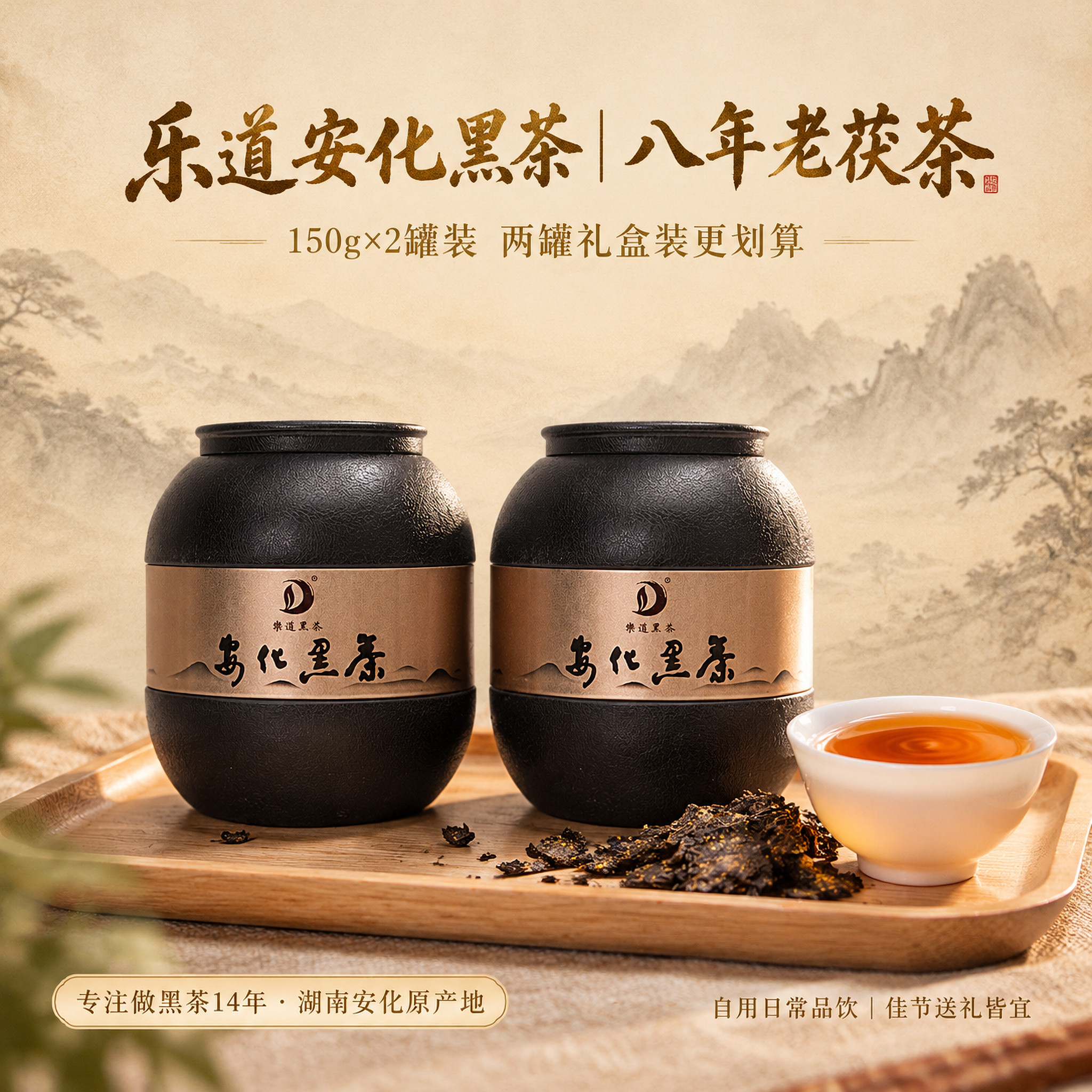 乐道安化黑茶八年老茯茶金花茯砖散茶 2罐礼盒装湖南特产茶叶送礼
