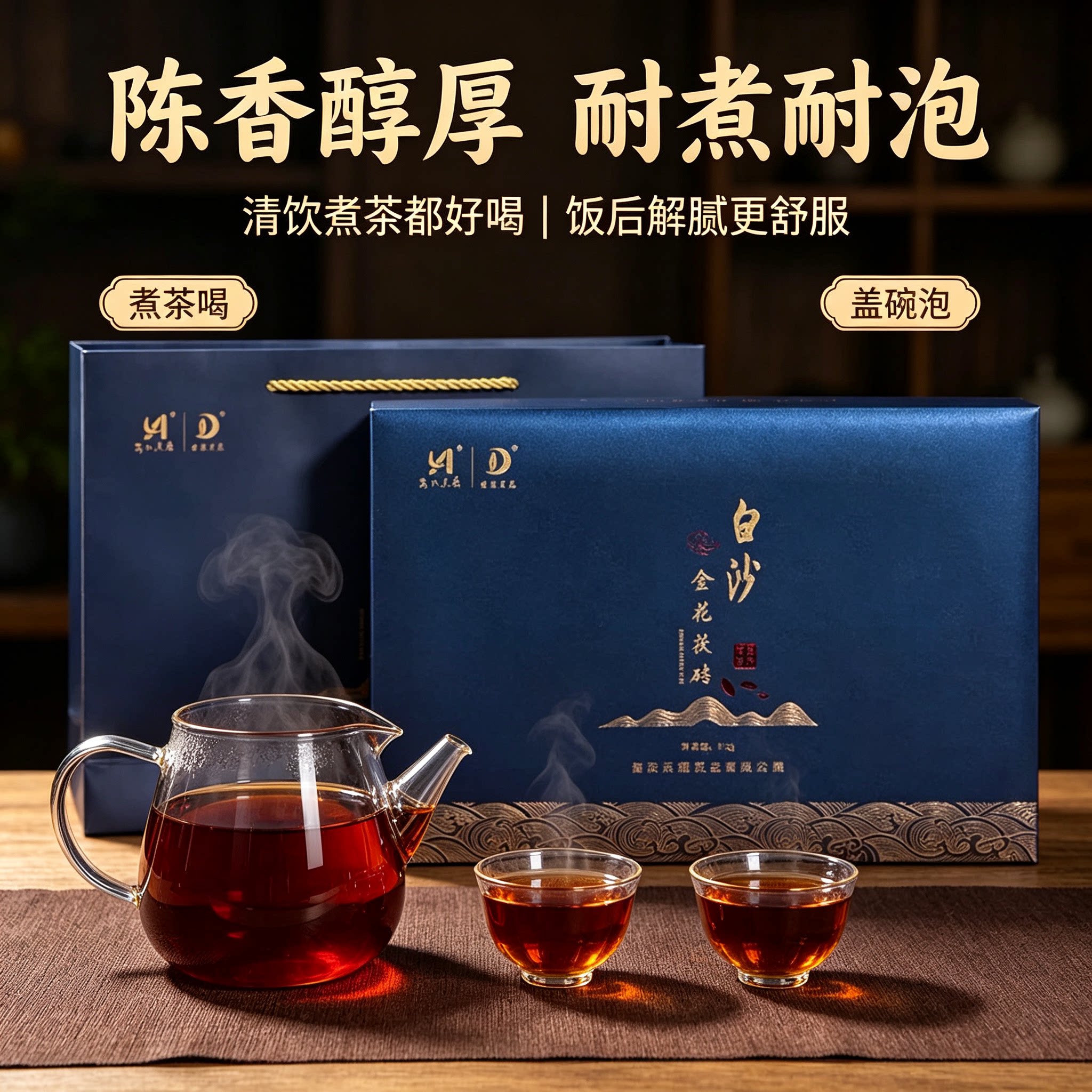 乐道茶业安化黑茶白沙金花礼盒