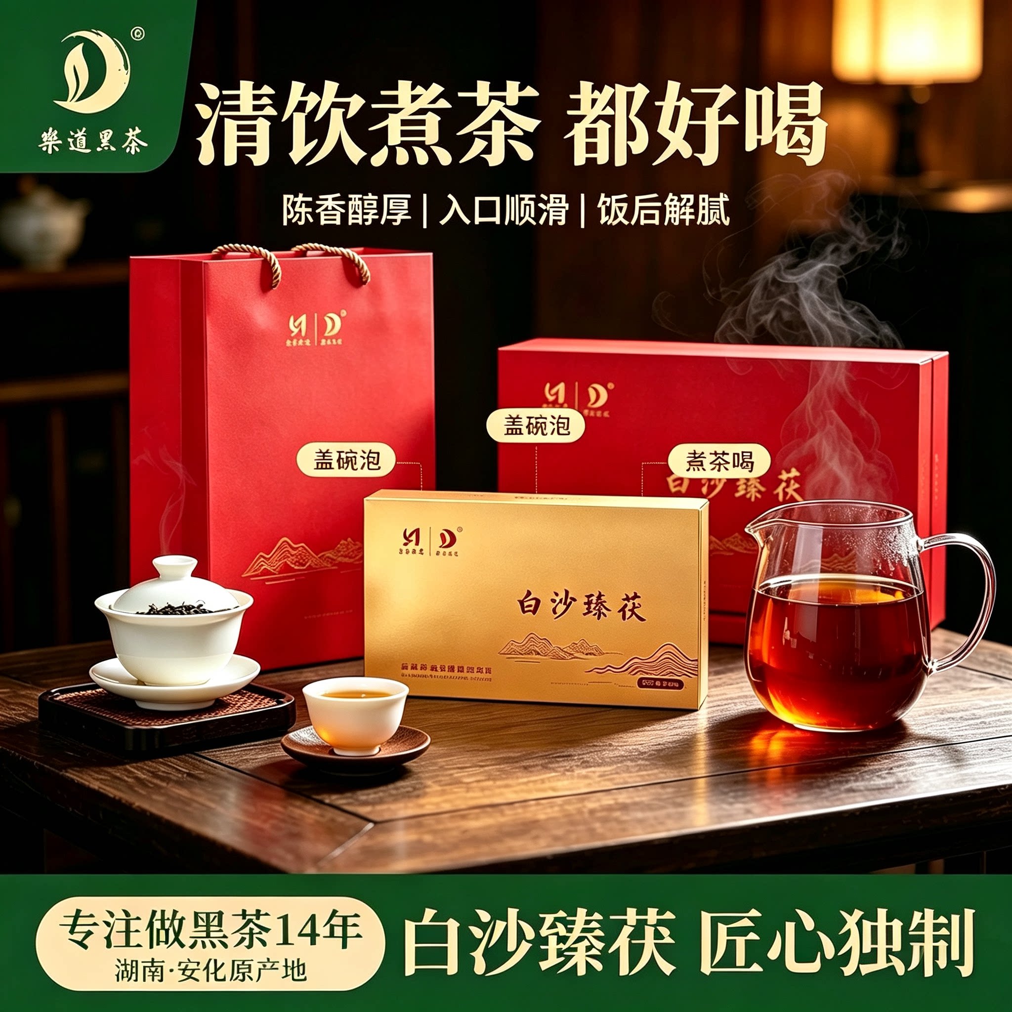 乐道茶业安化黑茶白沙臻茯800g