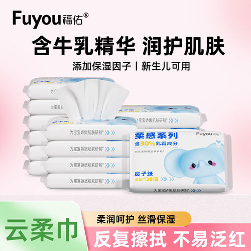 福佑乳霜纸柔润亲肤加大加厚