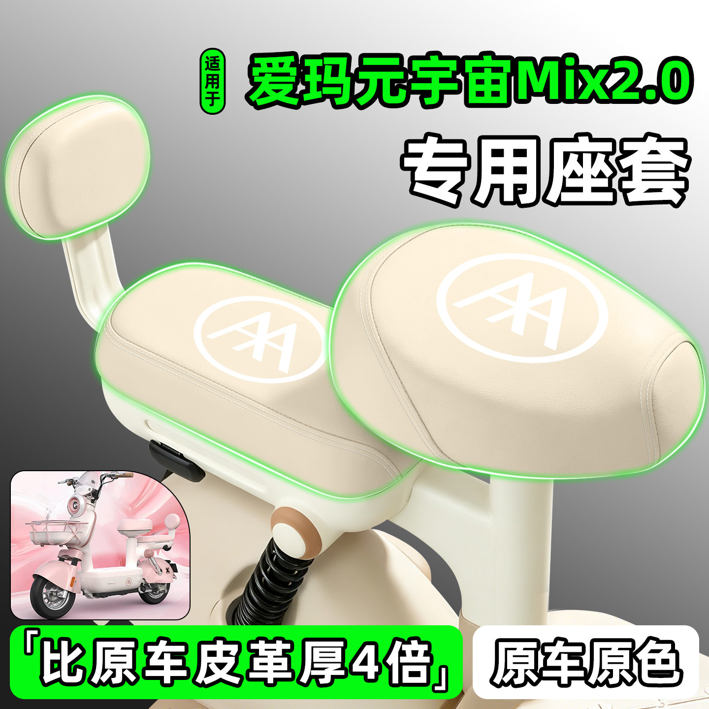 适用爱玛元宇宙Mix2.0电动车防水防晒专用座套座椅套坐垫套座位套