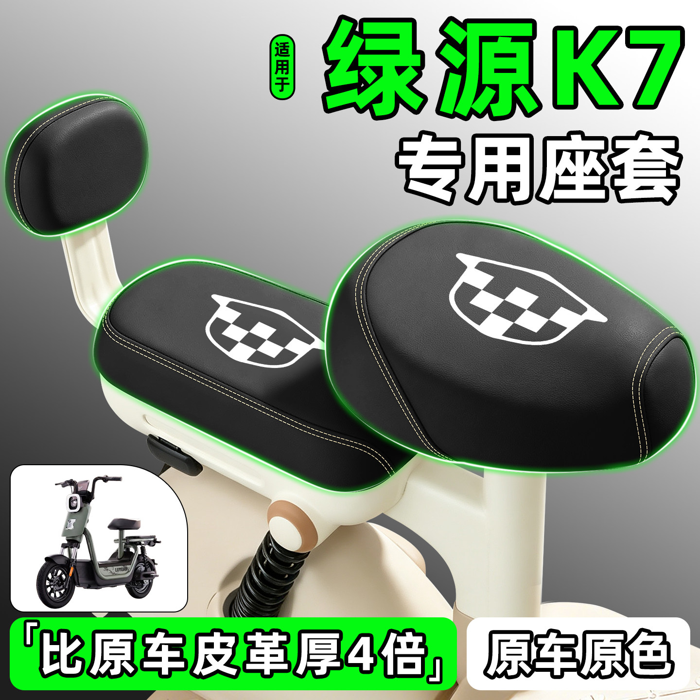 适用绿源K7新国标电瓶电动车防水防晒专用座套座椅套k7坐垫座位套