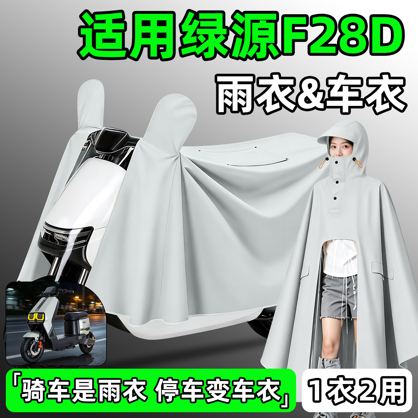 【防暴雨加厚加大】电动车雨衣