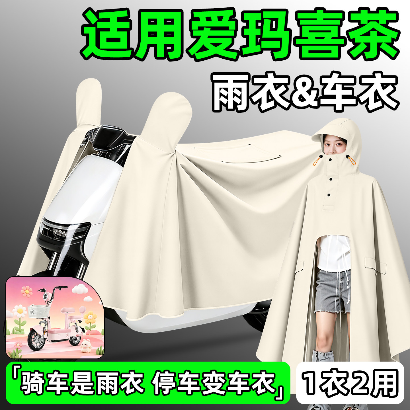 【防暴雨加厚加大】电动车雨衣