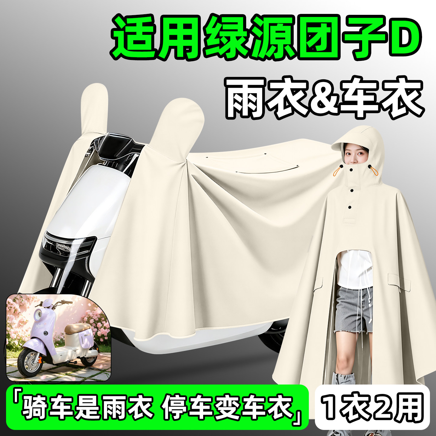 【防暴雨加厚加大】电动车雨衣