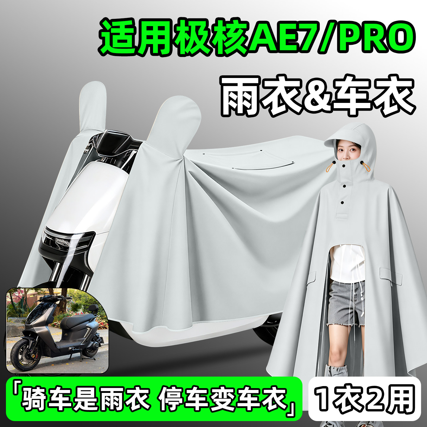 【防暴雨加厚加大】电动车雨衣