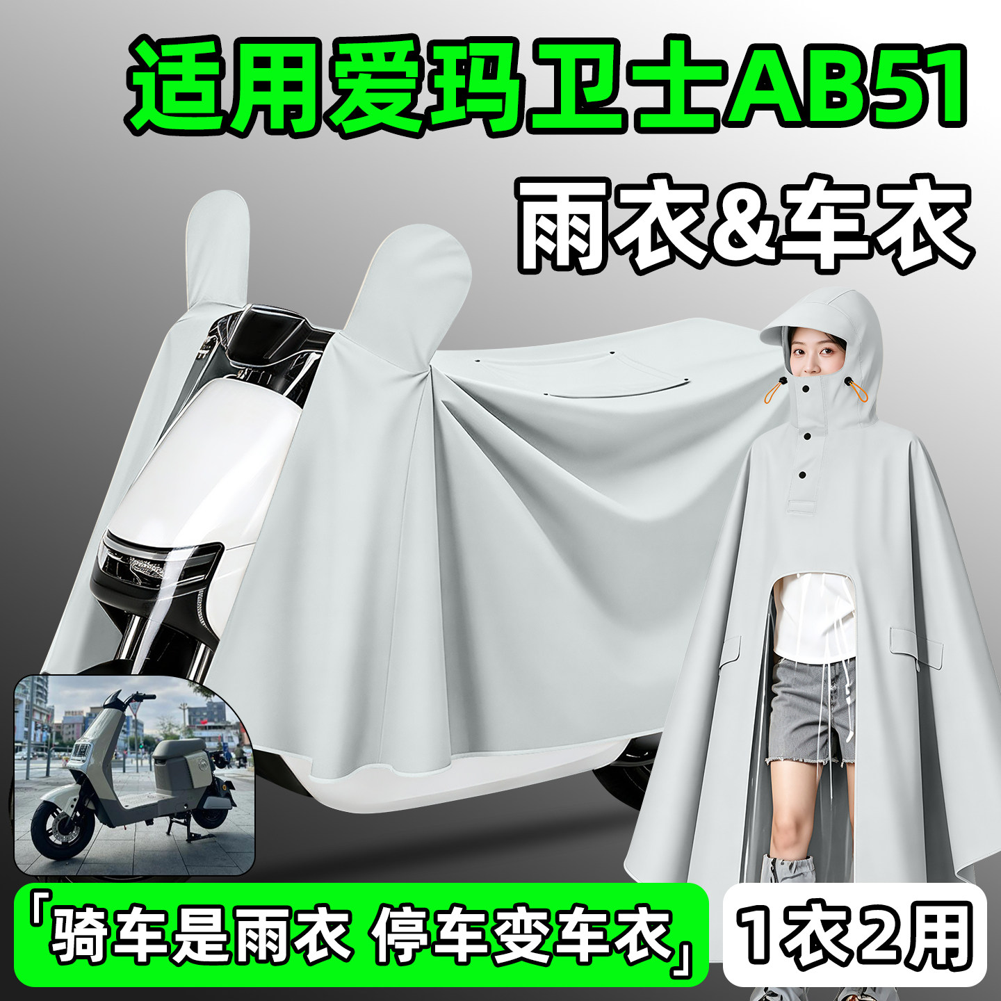 【防暴雨加厚加大】电动车雨衣