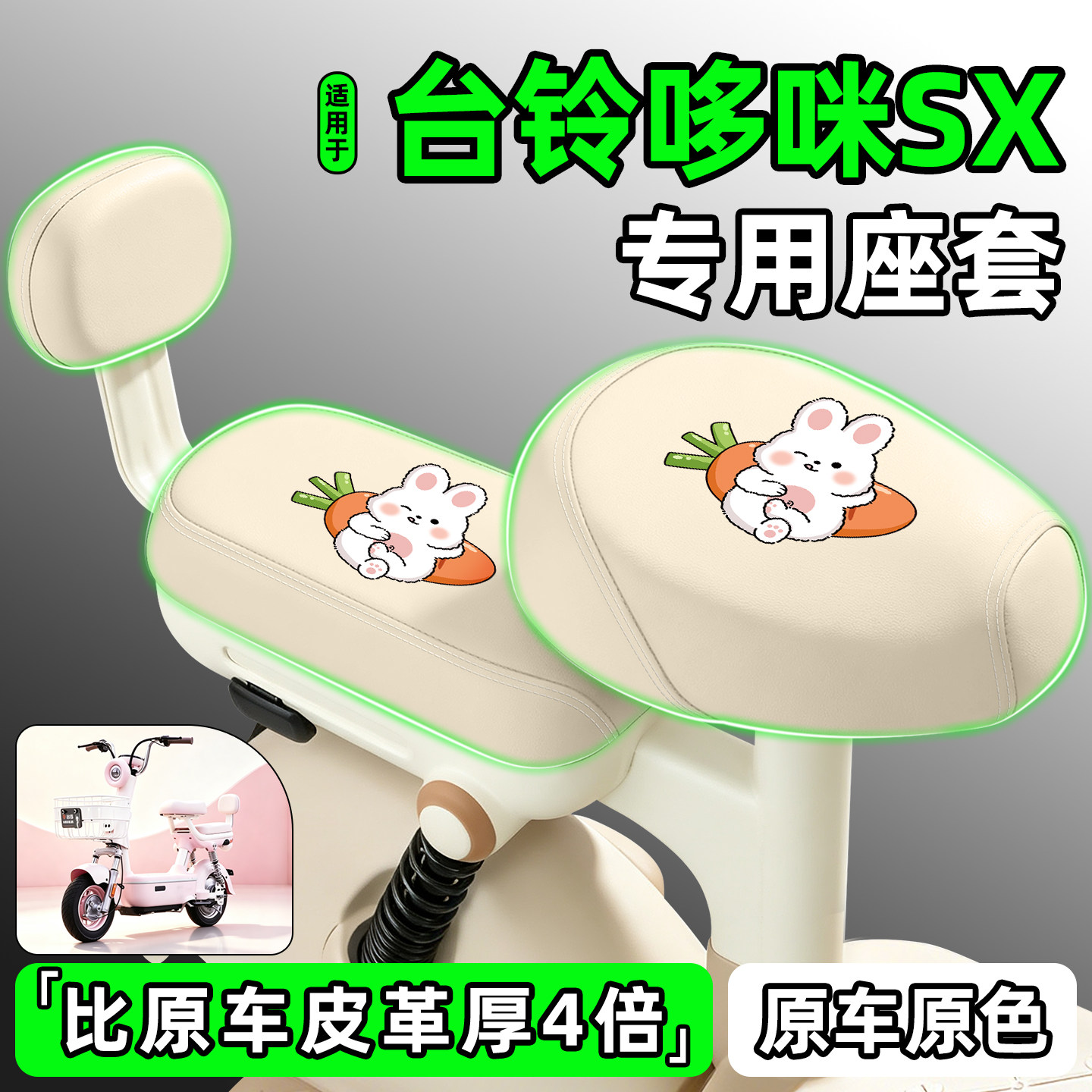 适用【台铃哆咪SX】电动车座套