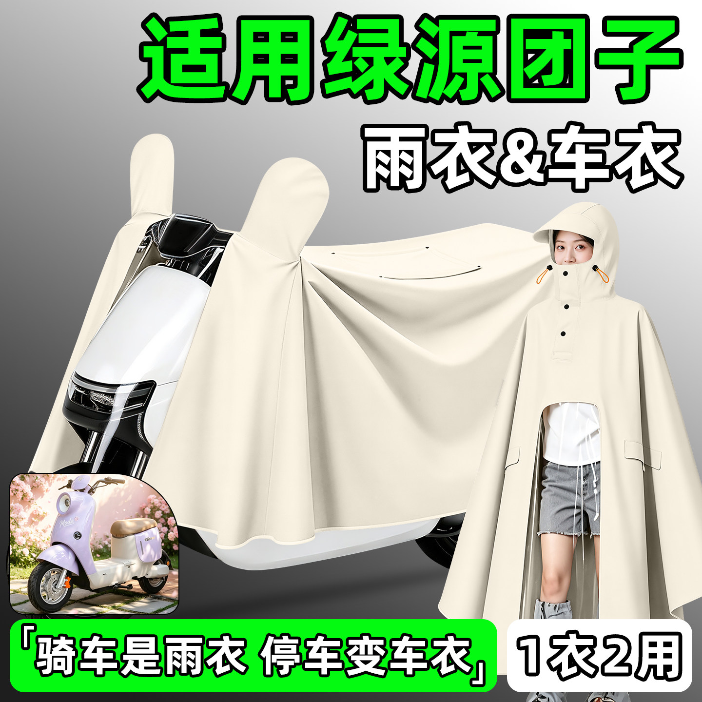 【防暴雨加厚加大】电动车雨衣