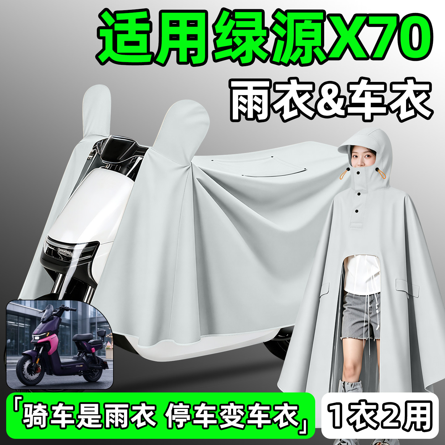 【防暴雨加厚加大】电动车雨衣