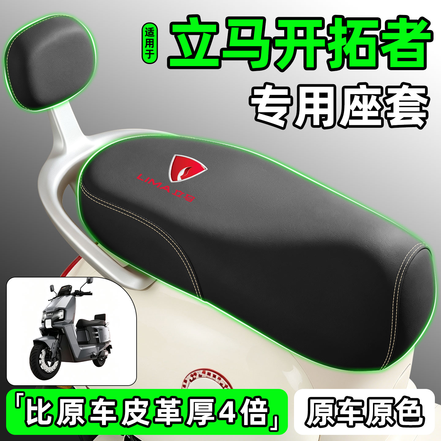 适用【立马开拓者】电动车座套