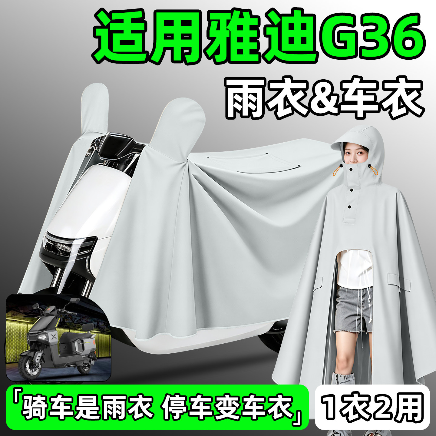 【防暴雨加厚加大】电动车雨衣