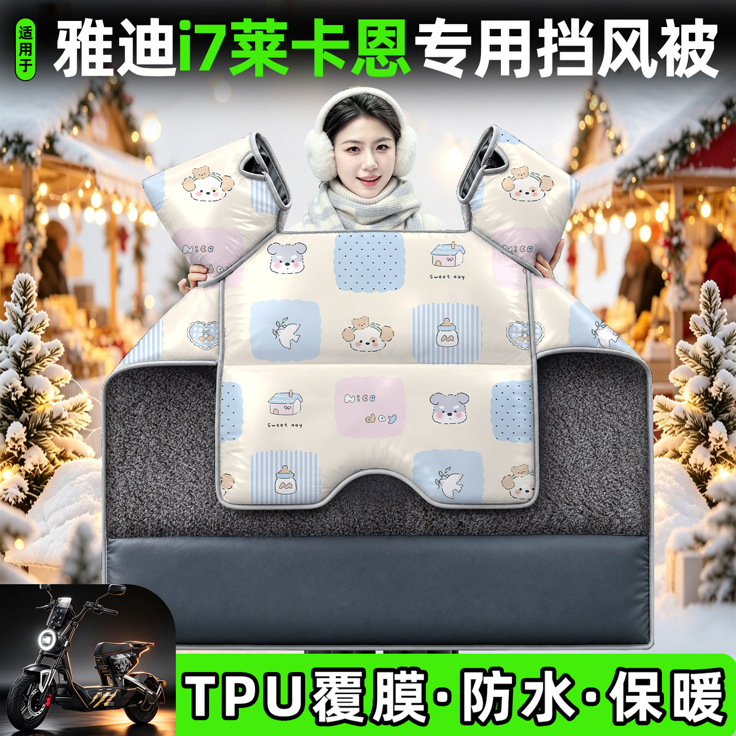 适用【雅迪冠能i7莱卡恩】挡风被图片