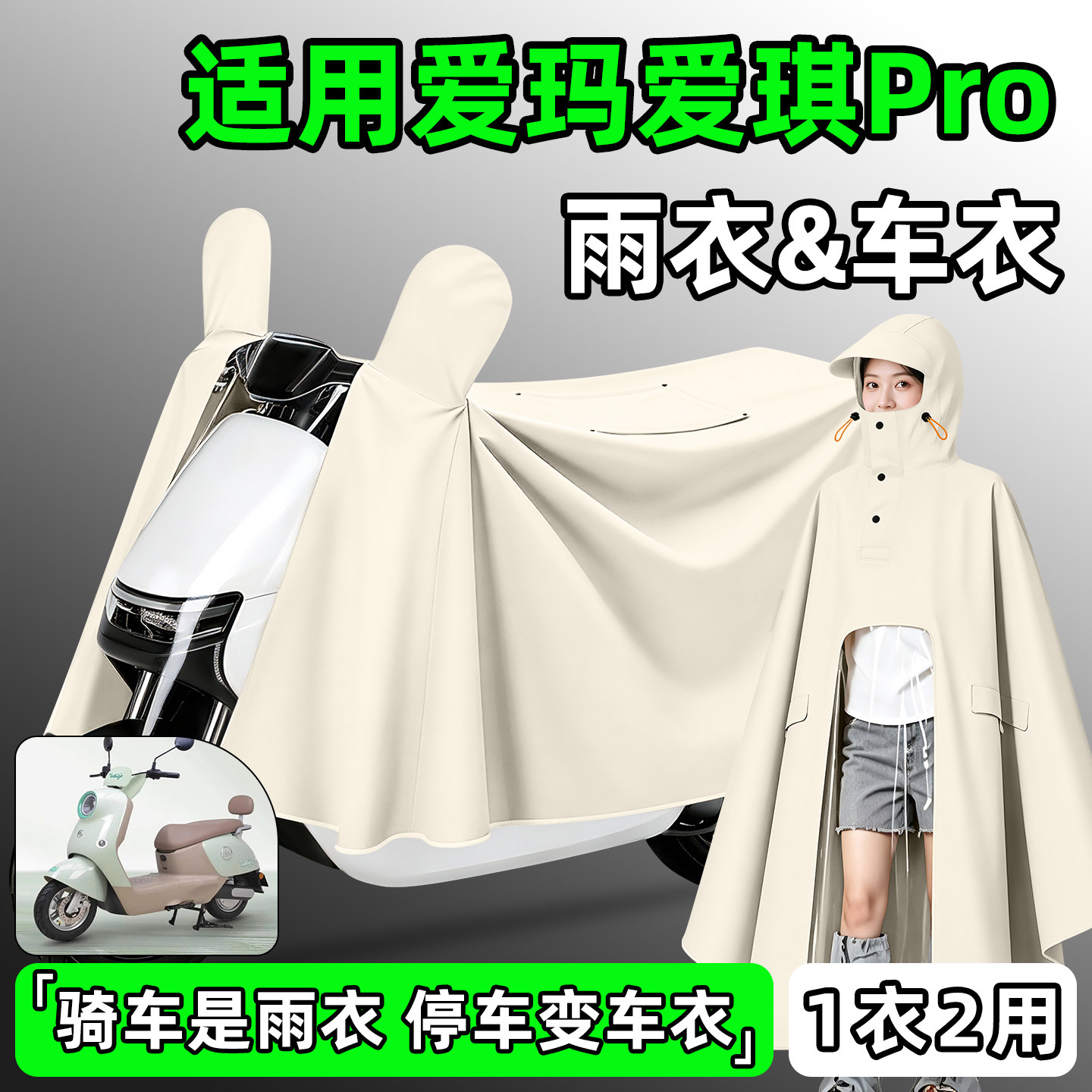 【防暴雨加厚加大】电动车雨衣