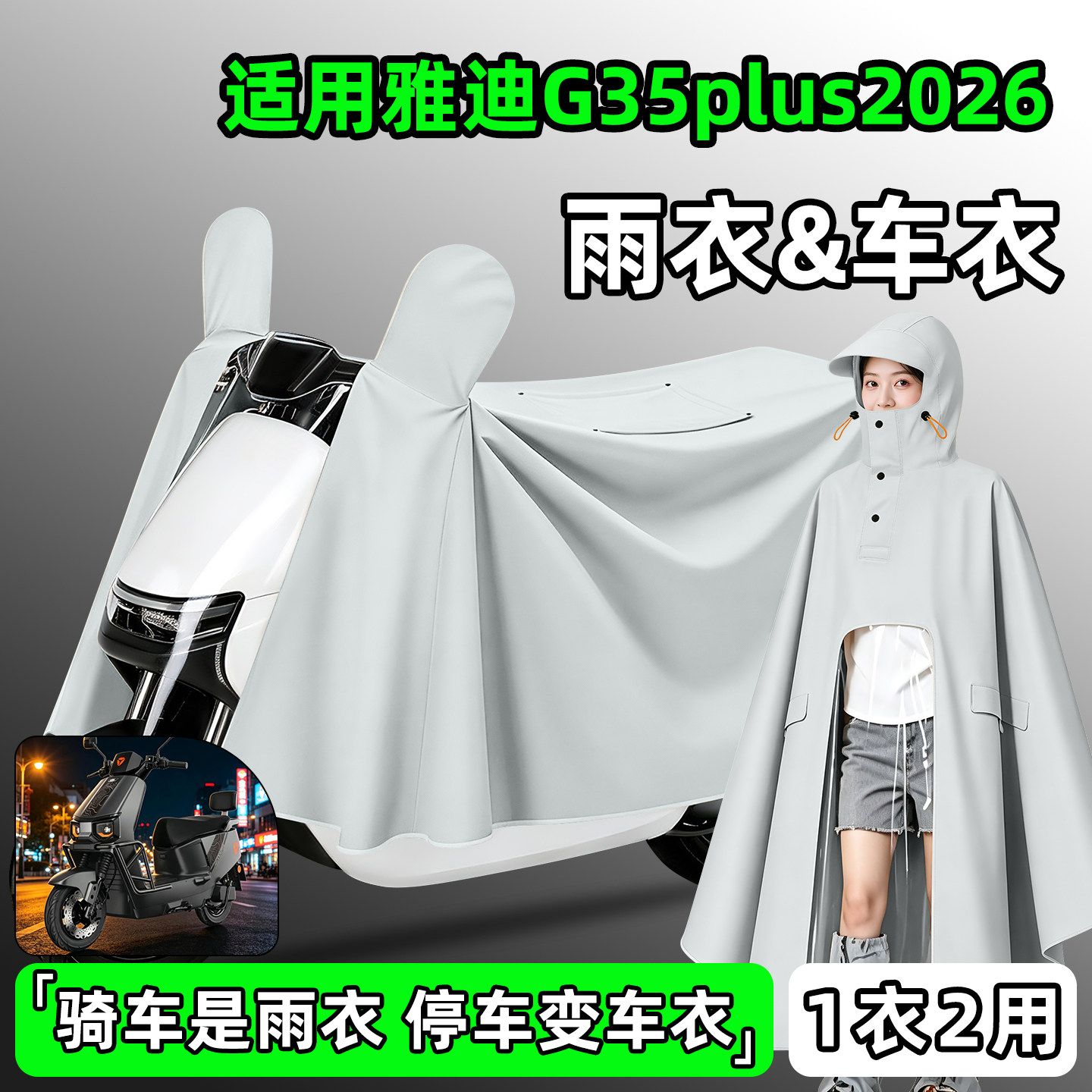 【防暴雨加厚加大】电动车雨衣