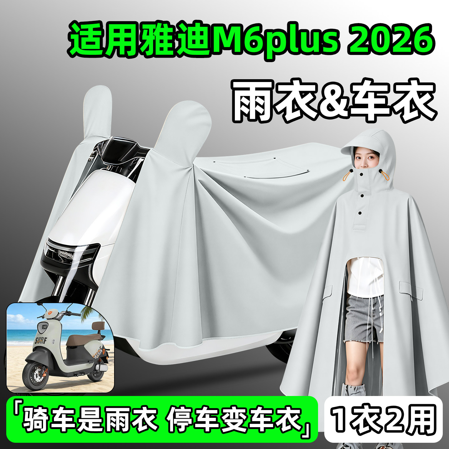【防暴雨加厚加大】电动车雨衣