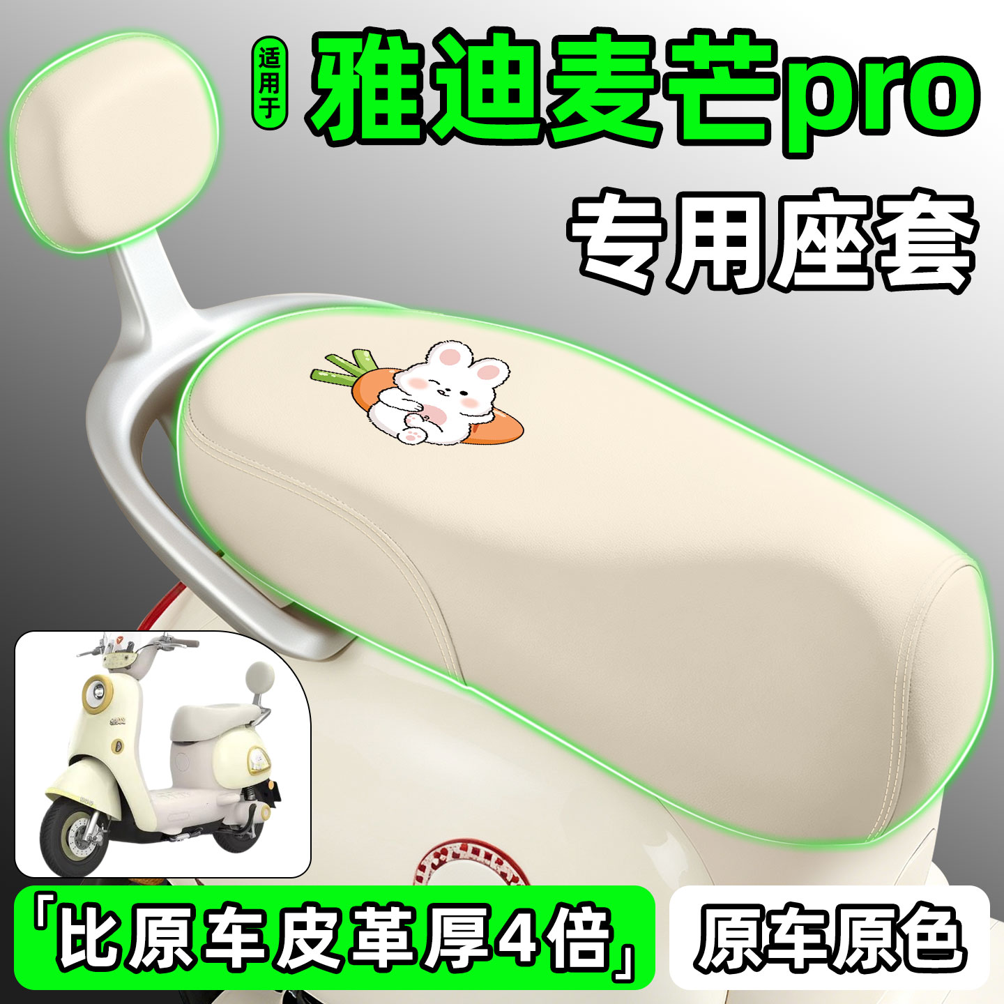 适用【雅迪麦芒pro】电动车座套
