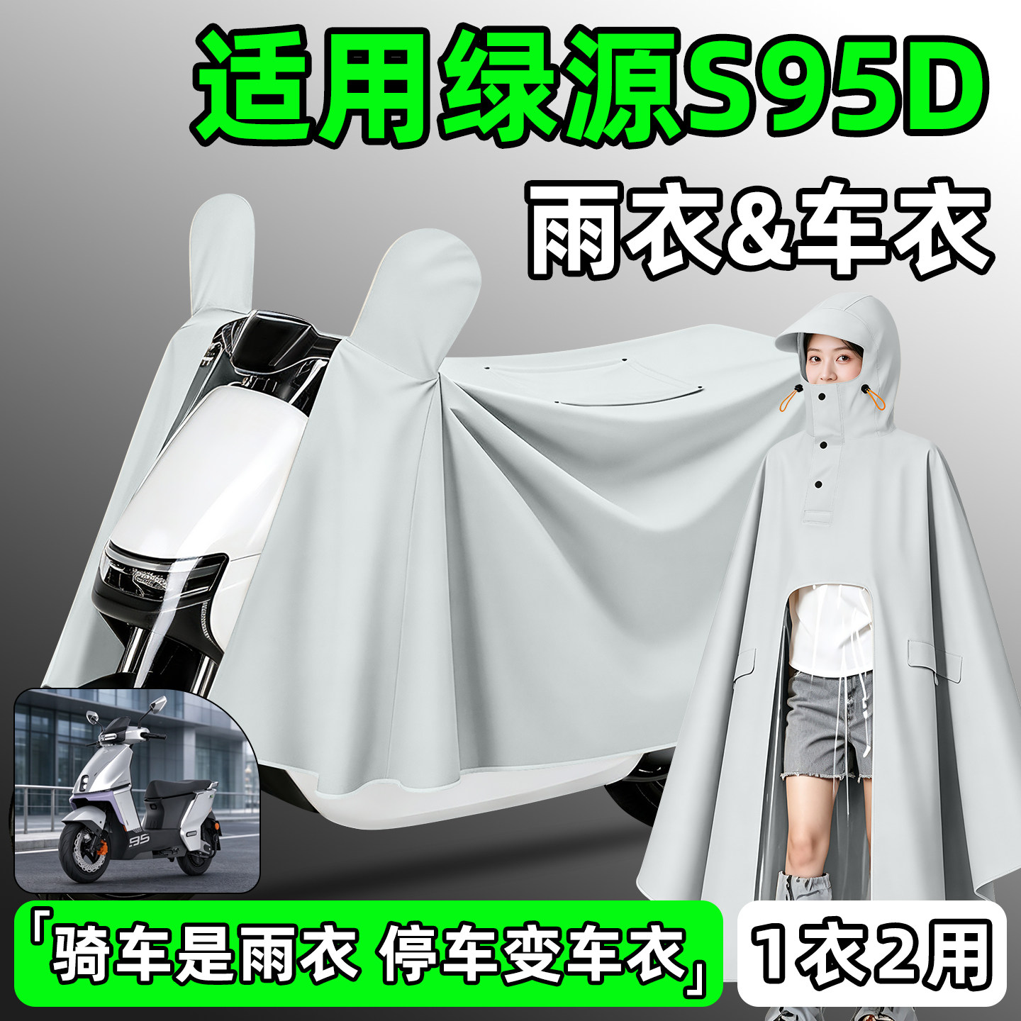 【防暴雨加厚加大】电动车雨衣