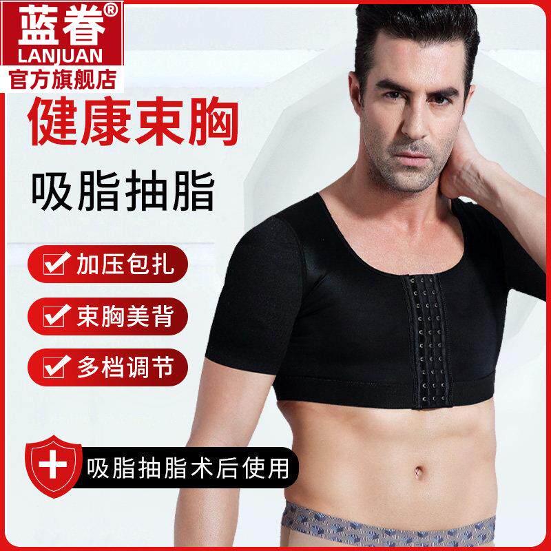 男士束胸背心上半身抽脂乳腺手术后强力塑形束身衣吸脂术后塑身衣