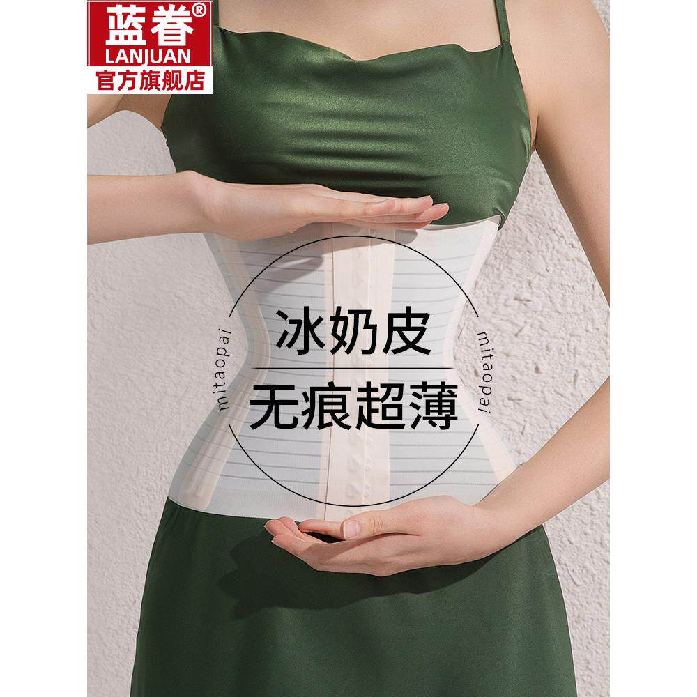 超薄腰带,夏季收紧腹部,无缝隐形透气塑形腰带,塑形腰夹腰封