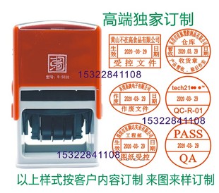 受控文件可调日期分发号章发行文件东方图自动回墨印章ISO文控章