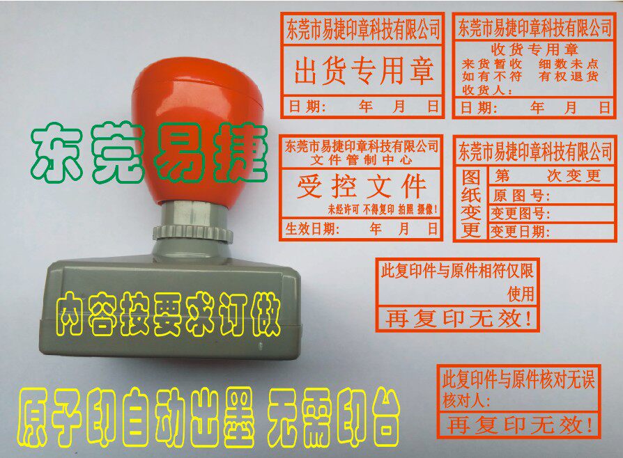 自动出墨受控文件章文件发行章文控中心章作废外来仓库收货专用章