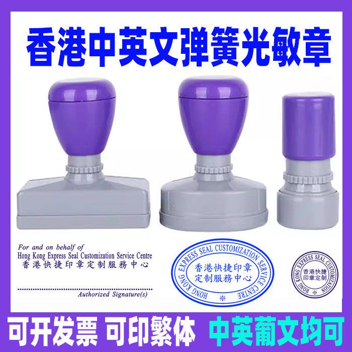 定制外贸进出口香港中英文条形椭圆原子小圆印章订做签名光敏印章