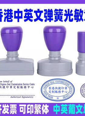 定制外贸香港中英文条形椭圆印章