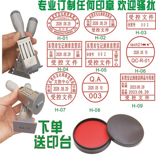 受控文件日期章iso文控章作废章